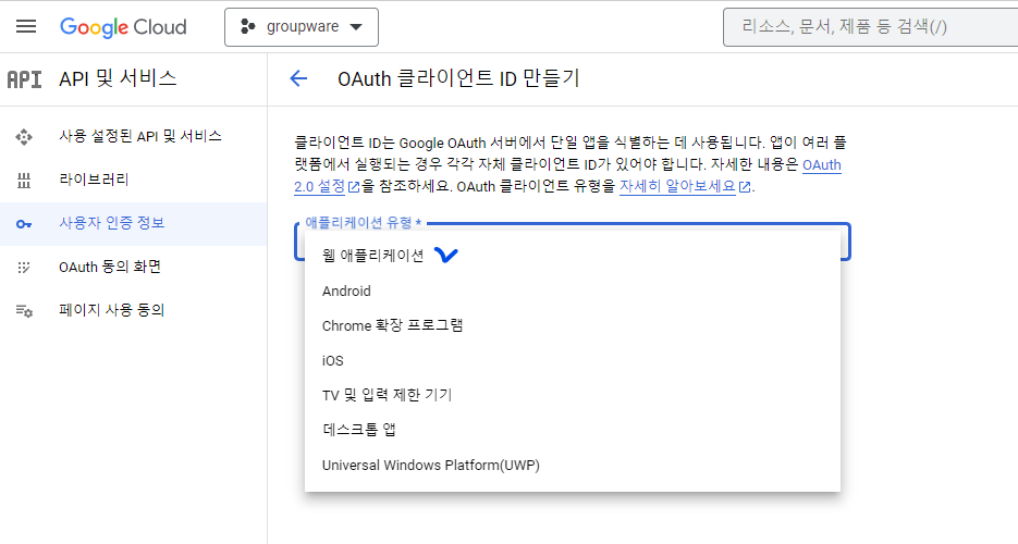 클라이언트 아이디 만들기 화면