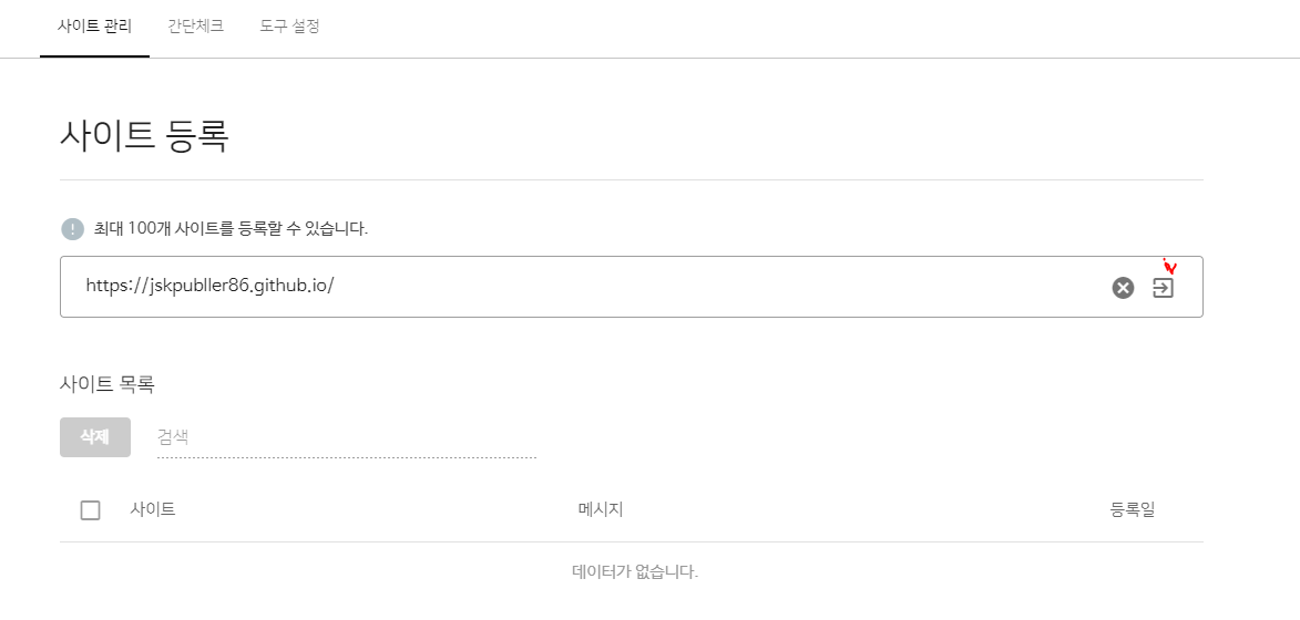 사이트 등록 페이지